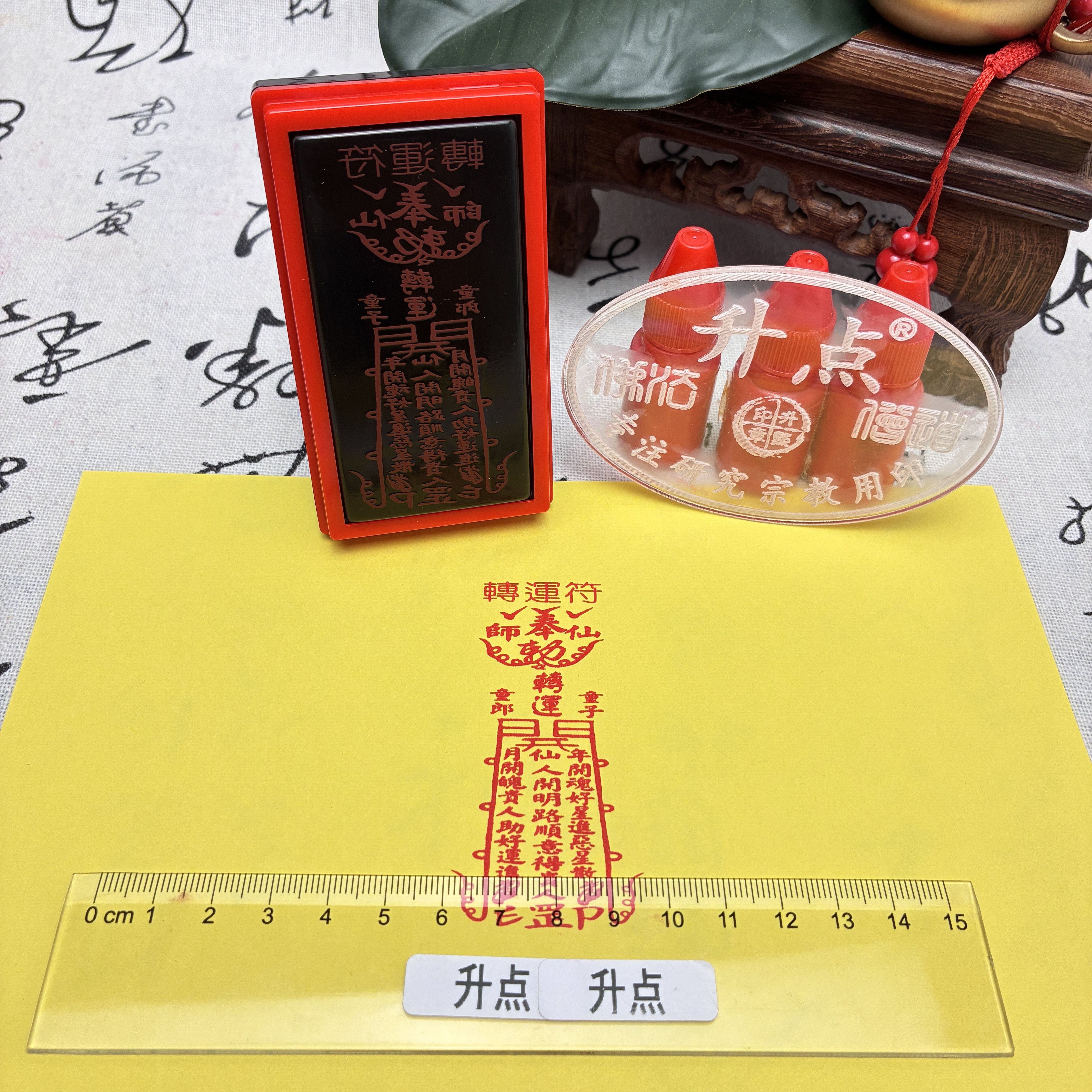 转运印章 好运印转运印光敏免印泥印章 来图可定制送印油