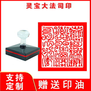 灵宝大法司印道家封印光敏印章定做堂口灵宝印三清上清灵宝大印