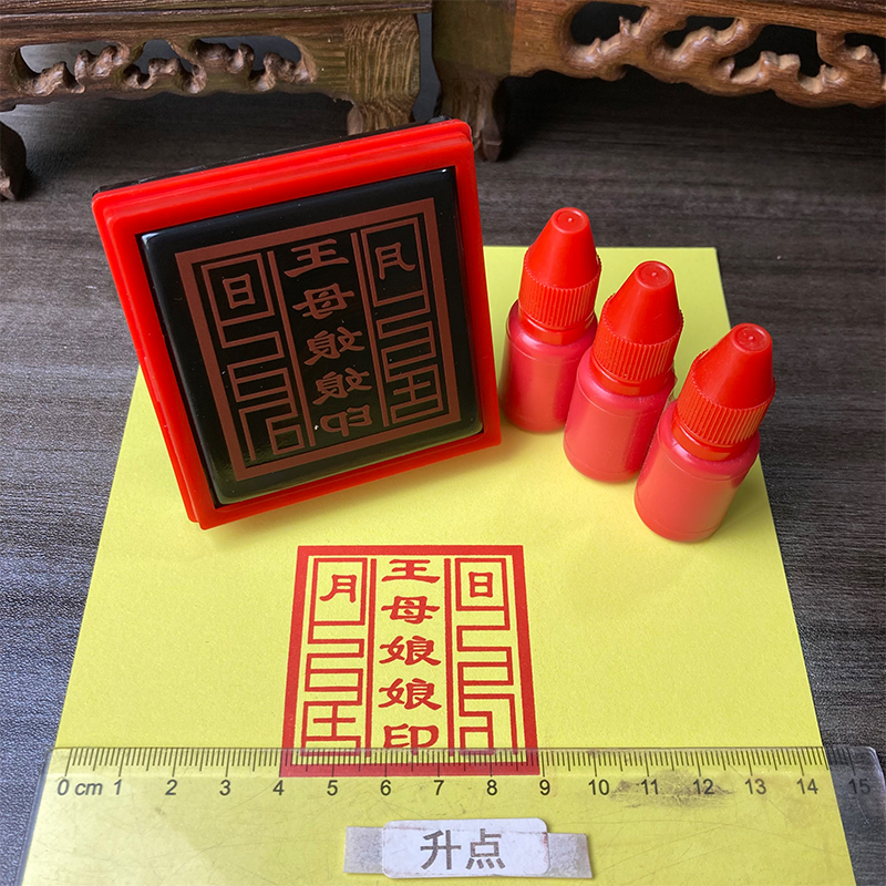 王母娘娘印章 光敏自出墨印章印记清晰免印台