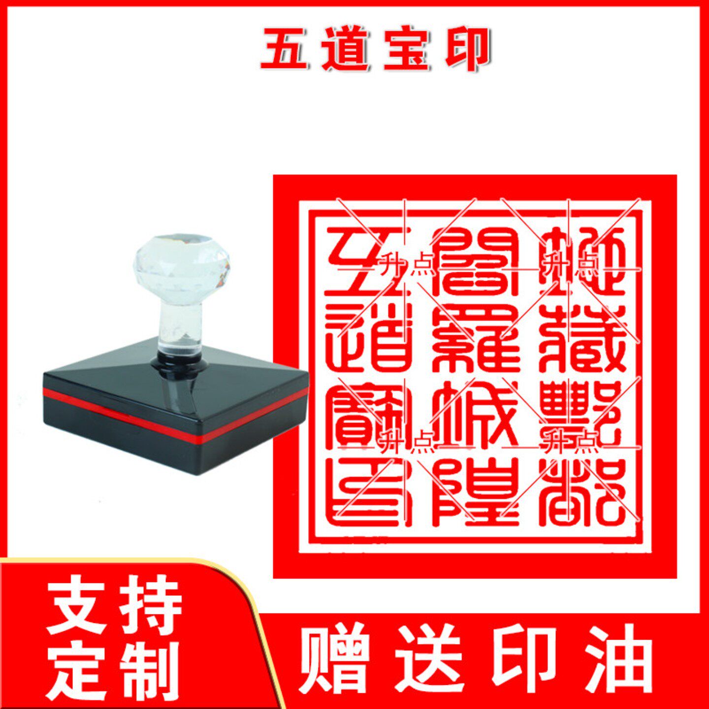 五道宝印章 地藏丰都阎罗城隍五道宝印 道家佛家自动出油光敏印章