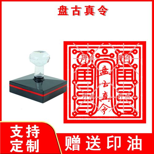 盘古真令印章定制盘古帝王印盘古老祖宝印盘古氏开天辟地图章刻印
