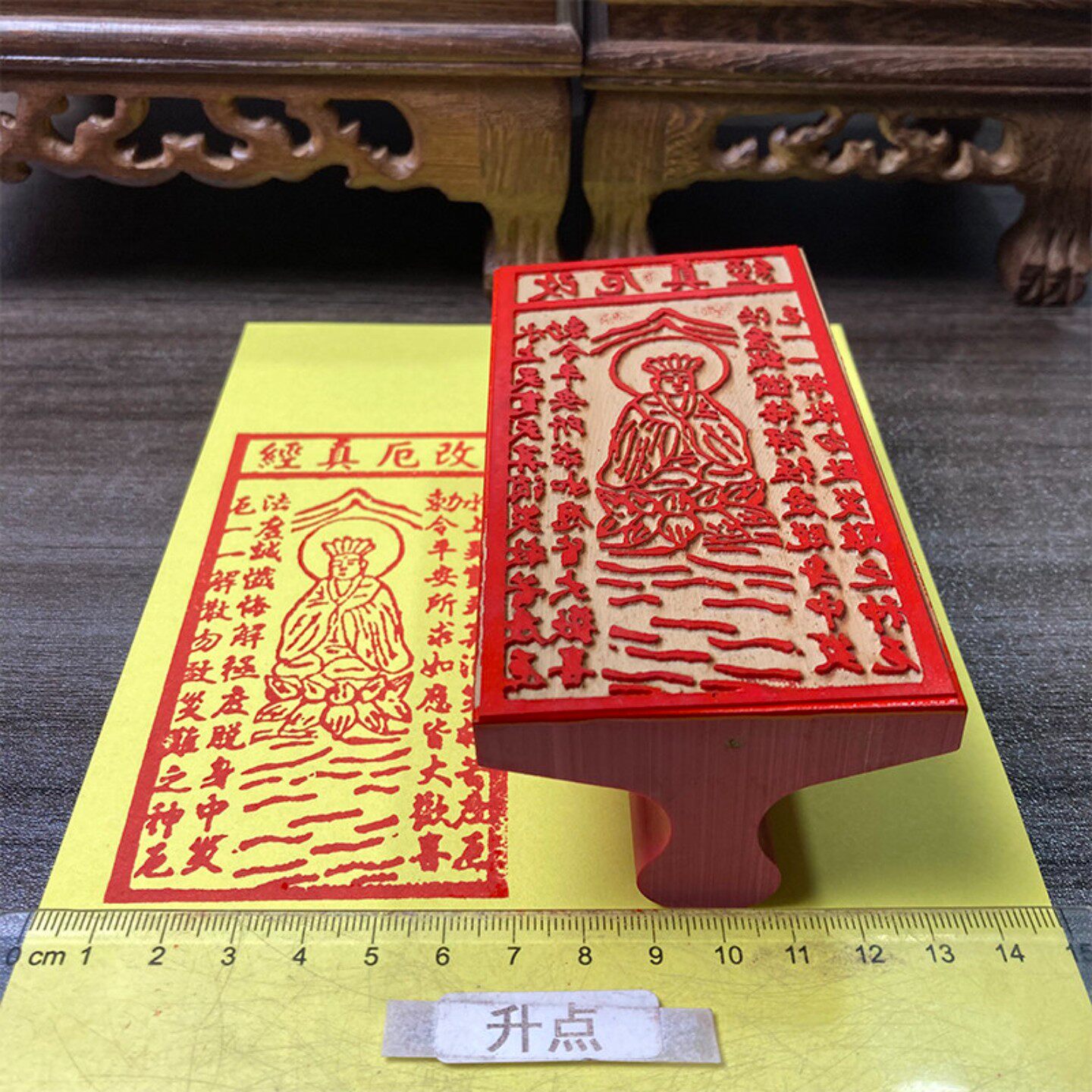 改厄真经红胶印章 红胶印章 单面印章可水洗大尺寸
