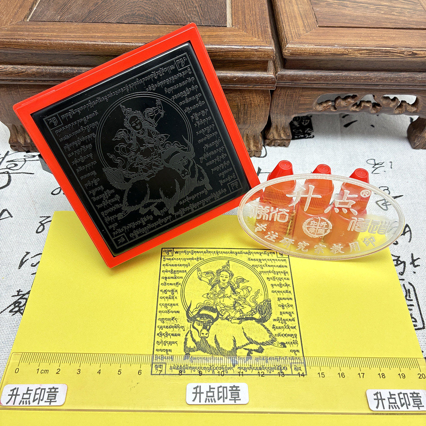 藏传降伏阎魔护佑经文模版印纸马烟供光敏印章支持定制送印油