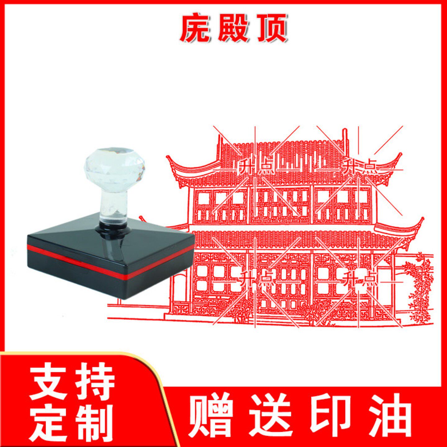 庑殿顶印 江南古建筑亭台楼阁重檐攒山顶歇山顶黄鹤楼塔光敏印章
