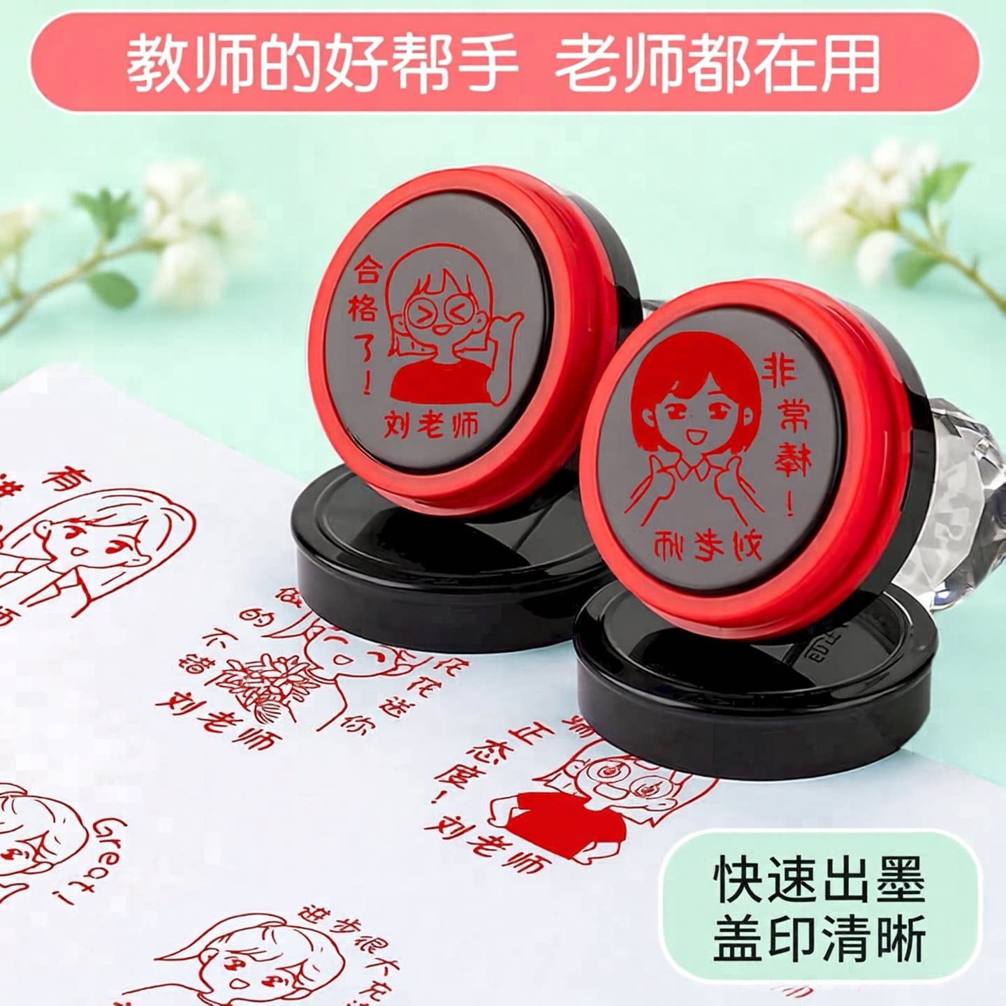 教师儿童奖励评语印章