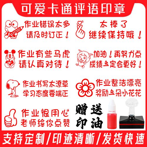 长方形教师鼓励评语印章小学老师家庭课堂作业手写体批改教学神器