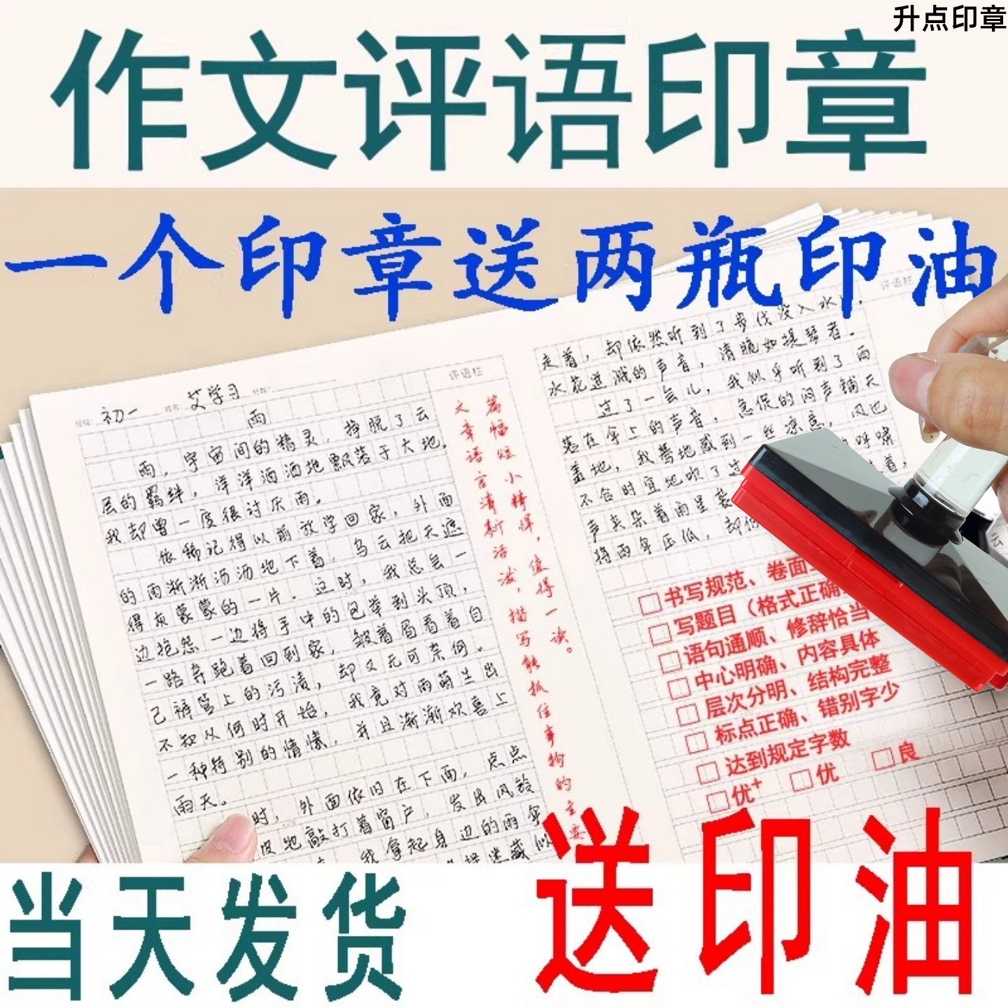 小学生教师用 老师检查改作业批语印章 手写评语盖章 语文作文批