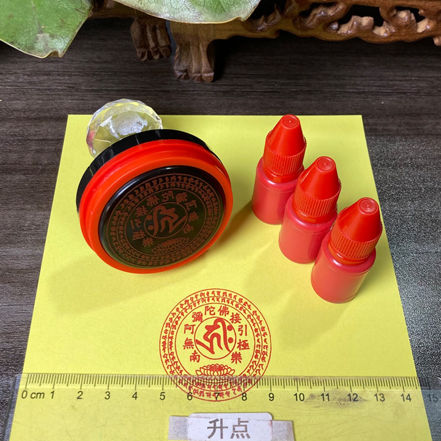 南无阿弥陀佛接引极乐佛号印章往生陀罗尼咒加油孔印戳汉字版经文
