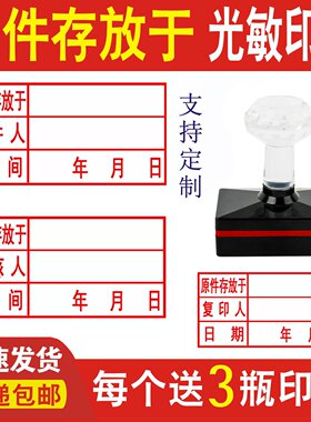 原件存放于抄件人光敏印章复印经办审核人定制定做定刻原件存放章