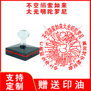 不空羂索如来大光明陀罗尼触解脱咒轮佛家法器印章不空绢索罥索印