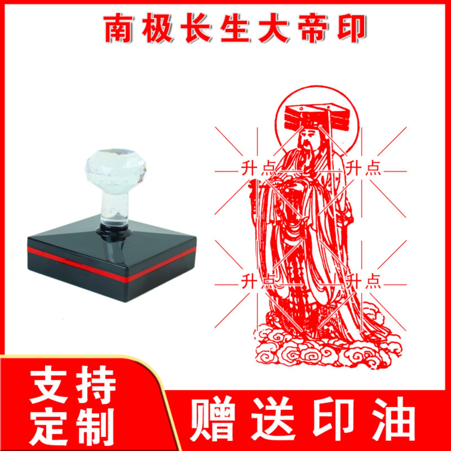 南极长生大帝印章 高上神宵玉清真王长生大帝统天元圣天尊光敏印