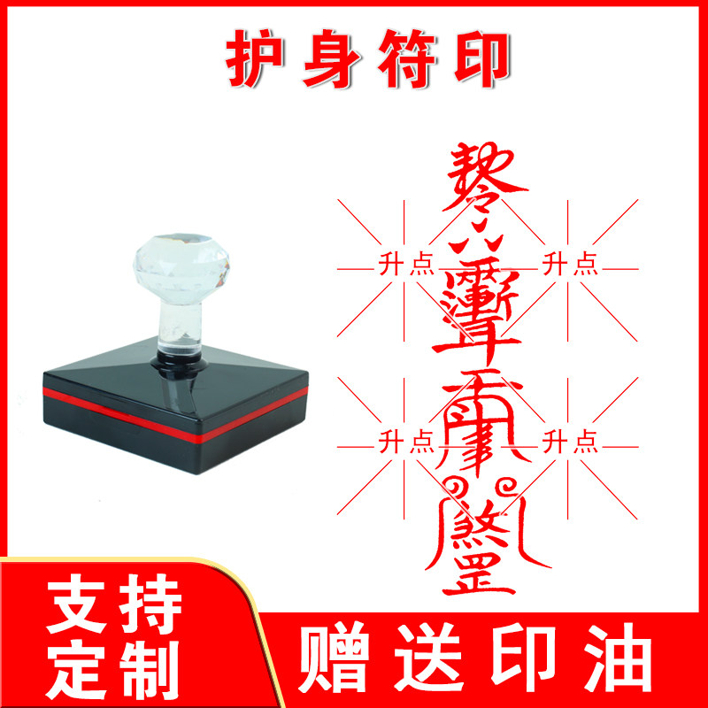 护身印章道士印保平安光敏章小号平安印模印板保安康道用品印