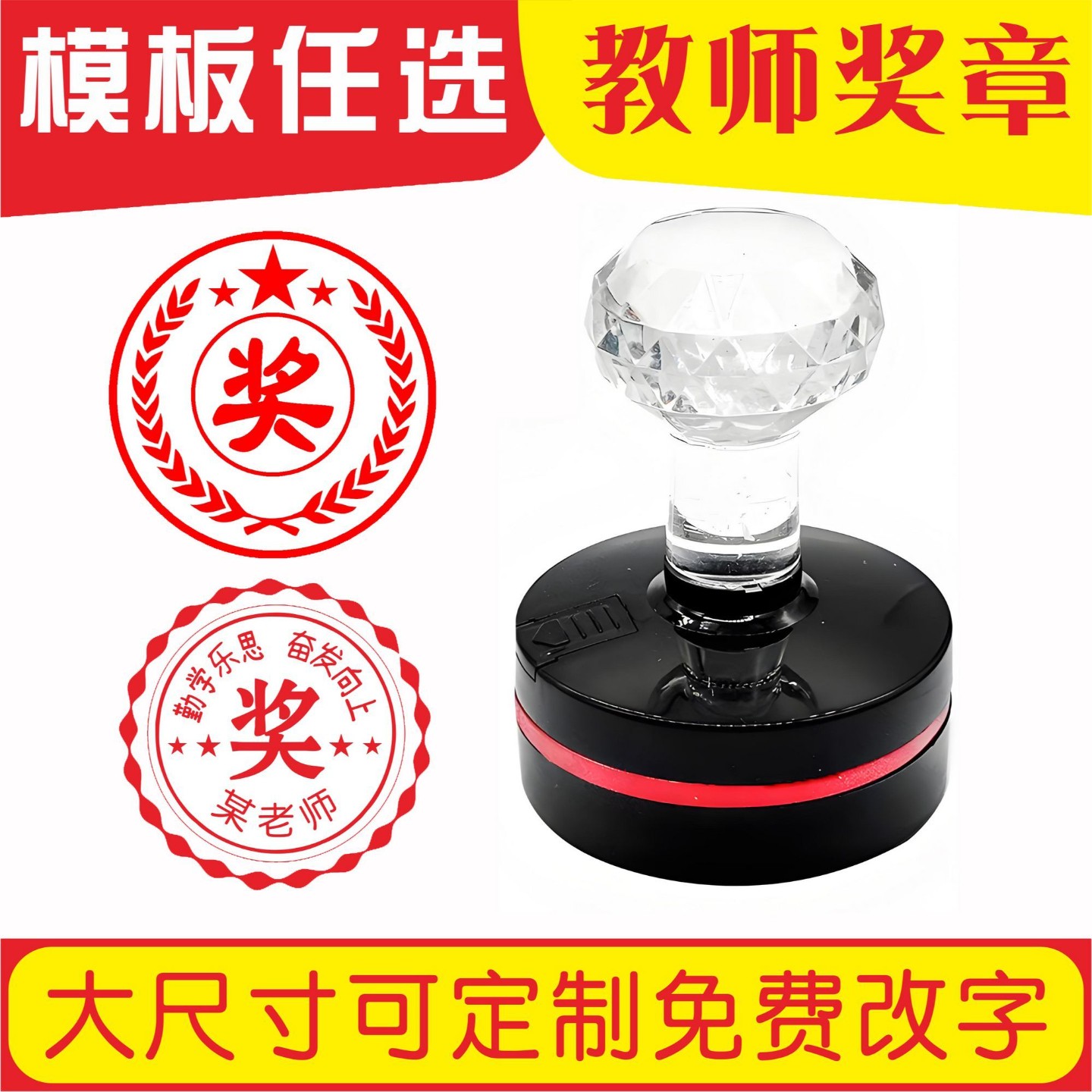 大号教师批语印章优秀真棒鼓励奖章学生奖励印章定做老师班徽圆形