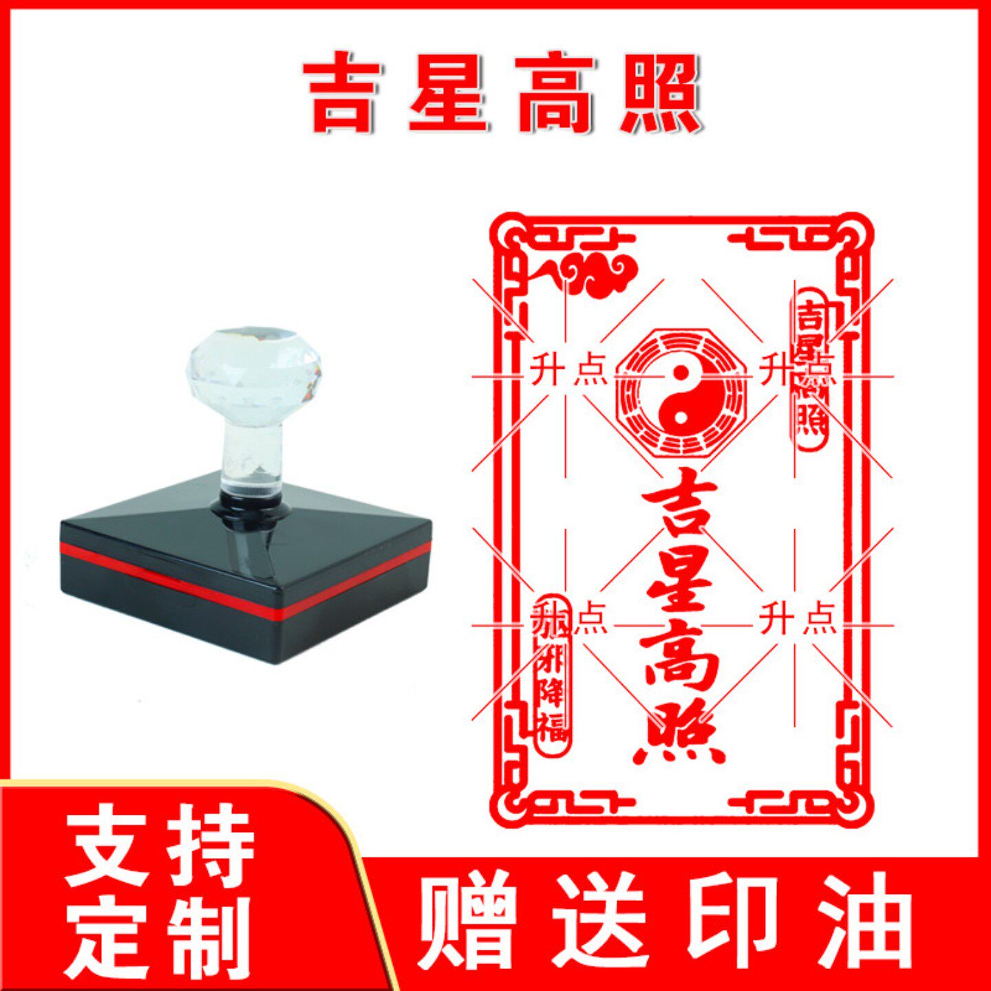 吉星高照印章 光敏自动出油印私人订制来尺寸可定制送印油
