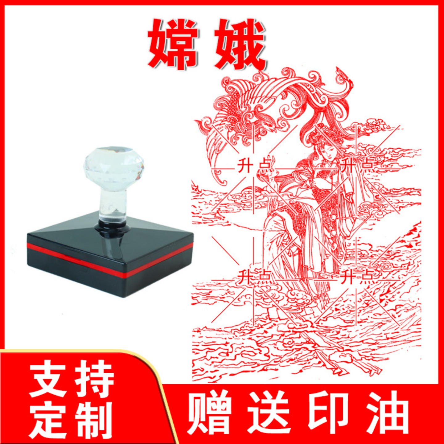 嫦娥奔月印章制作嫦娥古代神话人物 古代美女印章 光敏印章