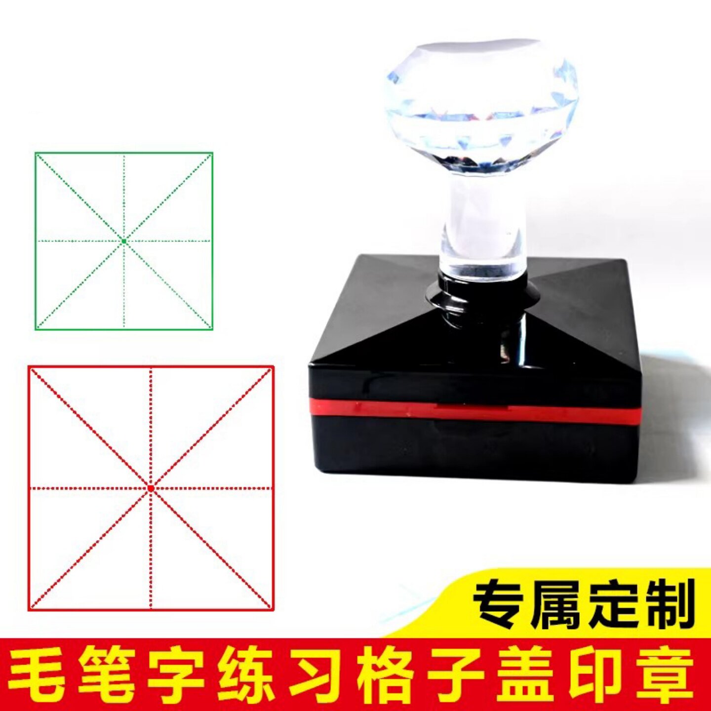 写毛笔字米字格印章书法教学印章教师印章书法超大米字格印章刻字