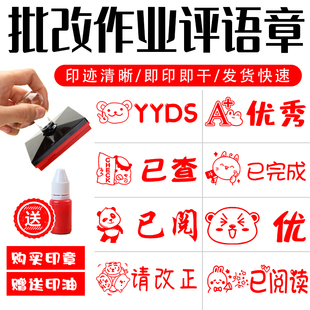 老师批改作业评语印章教师用小学生已背书查阅奖鼓励儿童卡通盖章