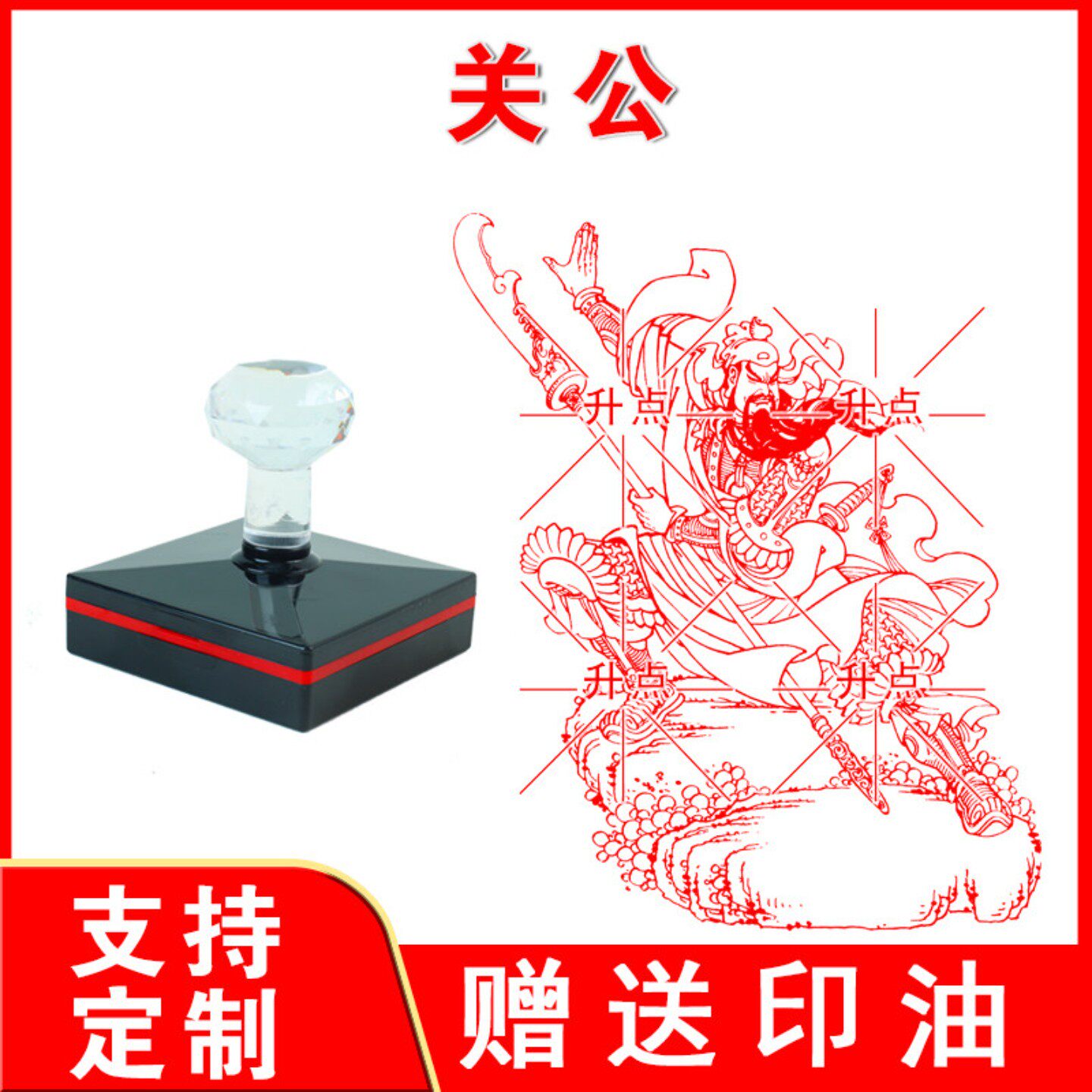 关公印关云长光敏自动出油印章大尺寸印迹清晰来图案可定制送印油