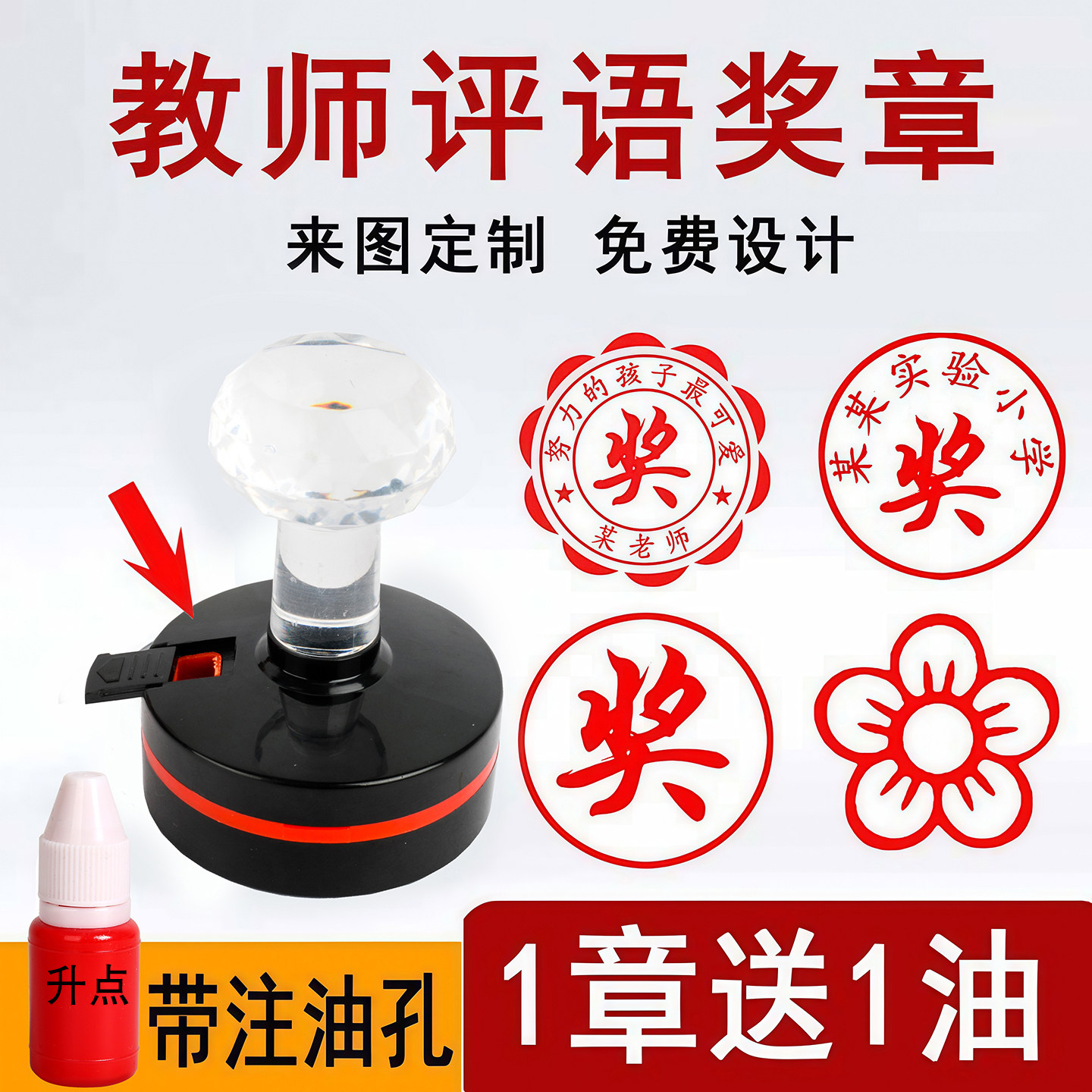 卡通教师评语印章藏书章奖鼓励章班级儿童小学生章logo特大号包邮