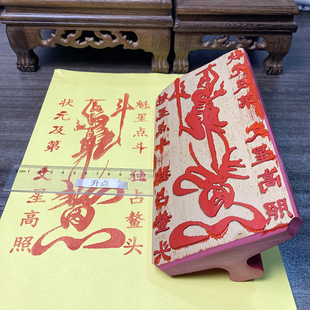 魁星点斗印状元及第红胶印版橡胶净水符可用朱砂等墨水来图可定制