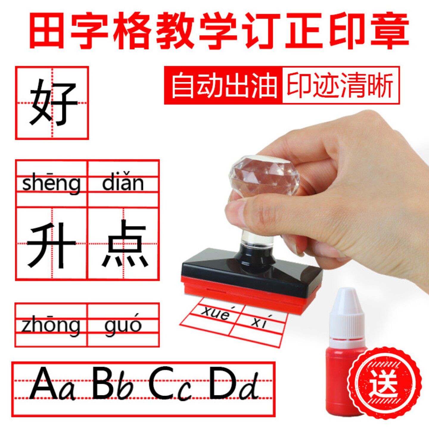 田字格拼音印章田字格印章