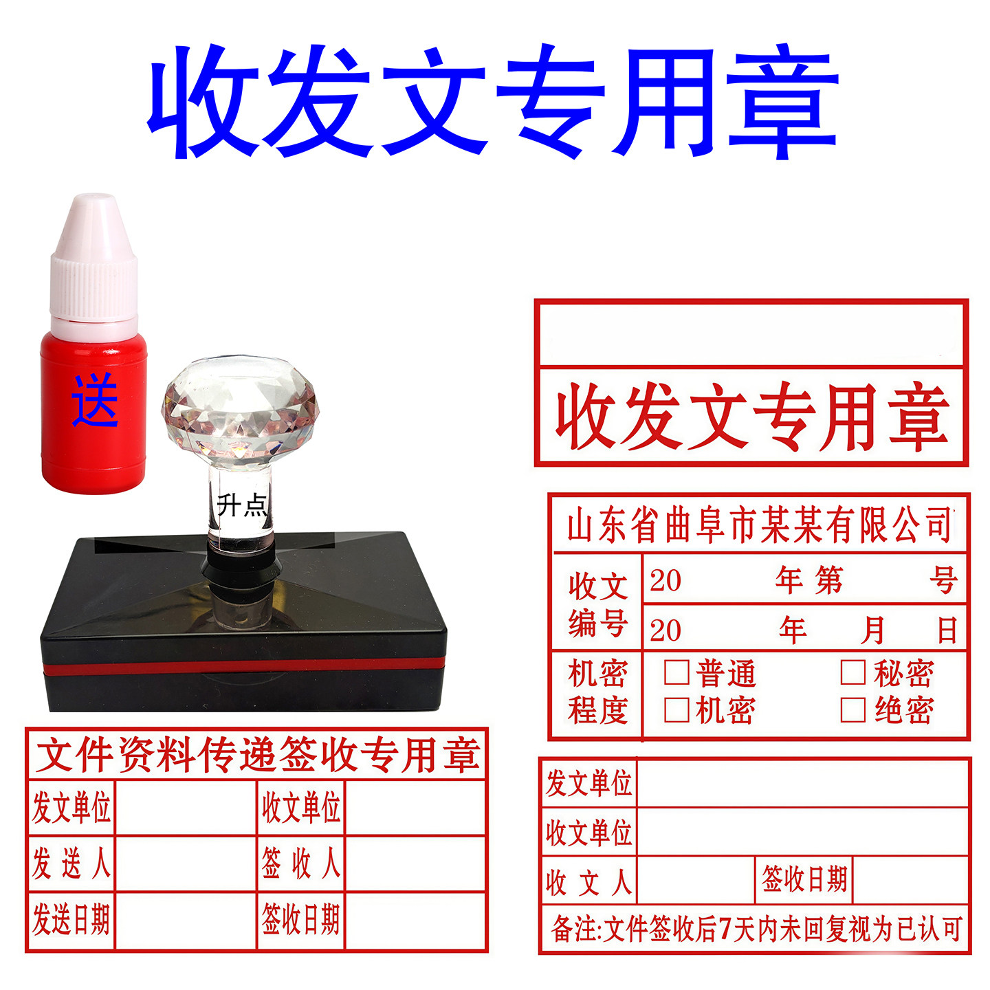 收文章发文专用章编号印章机密缓急程度收文号登记日期可调加急