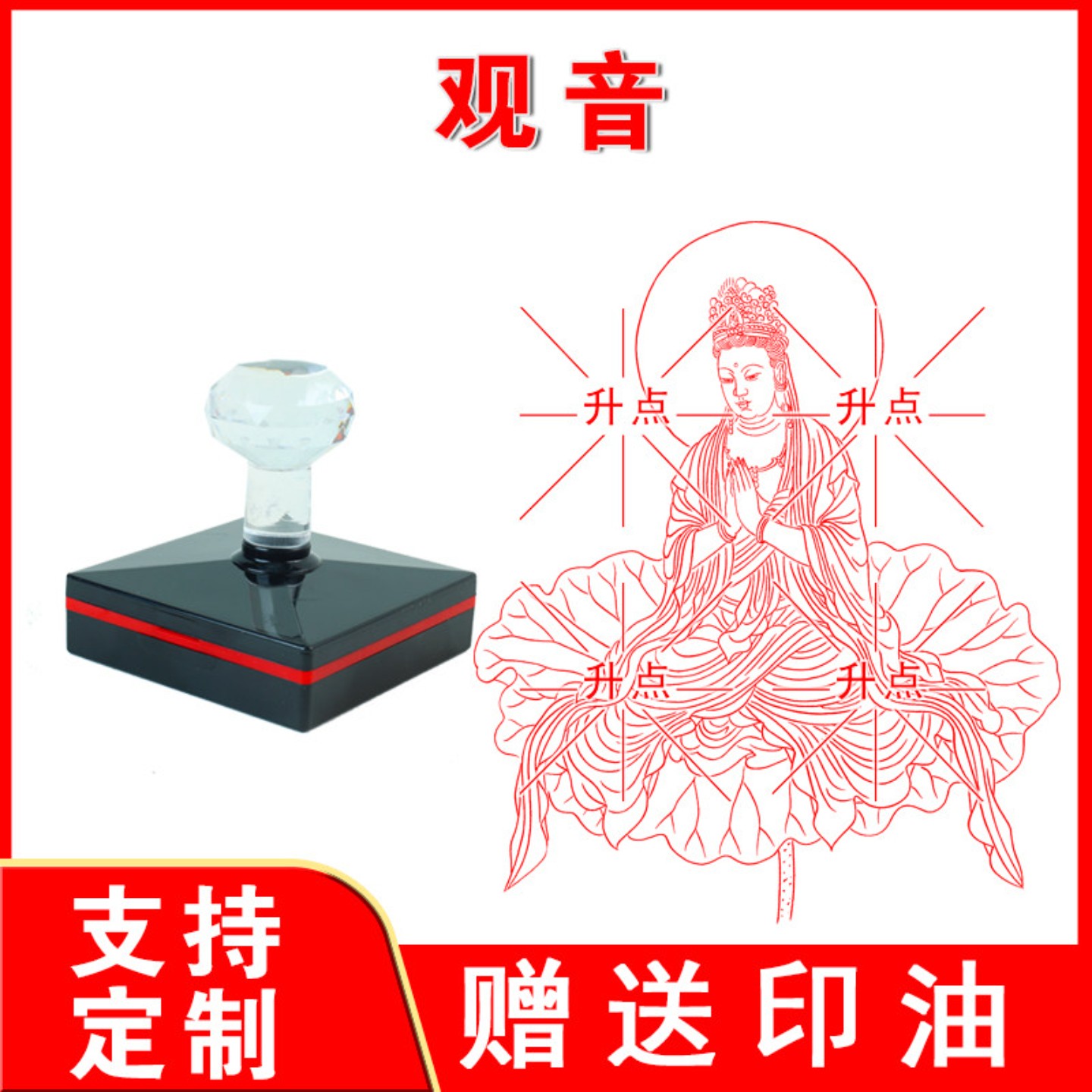 观音印章 送子观音佛像刻印章 佛家印章大全 南海观世音菩萨印章
