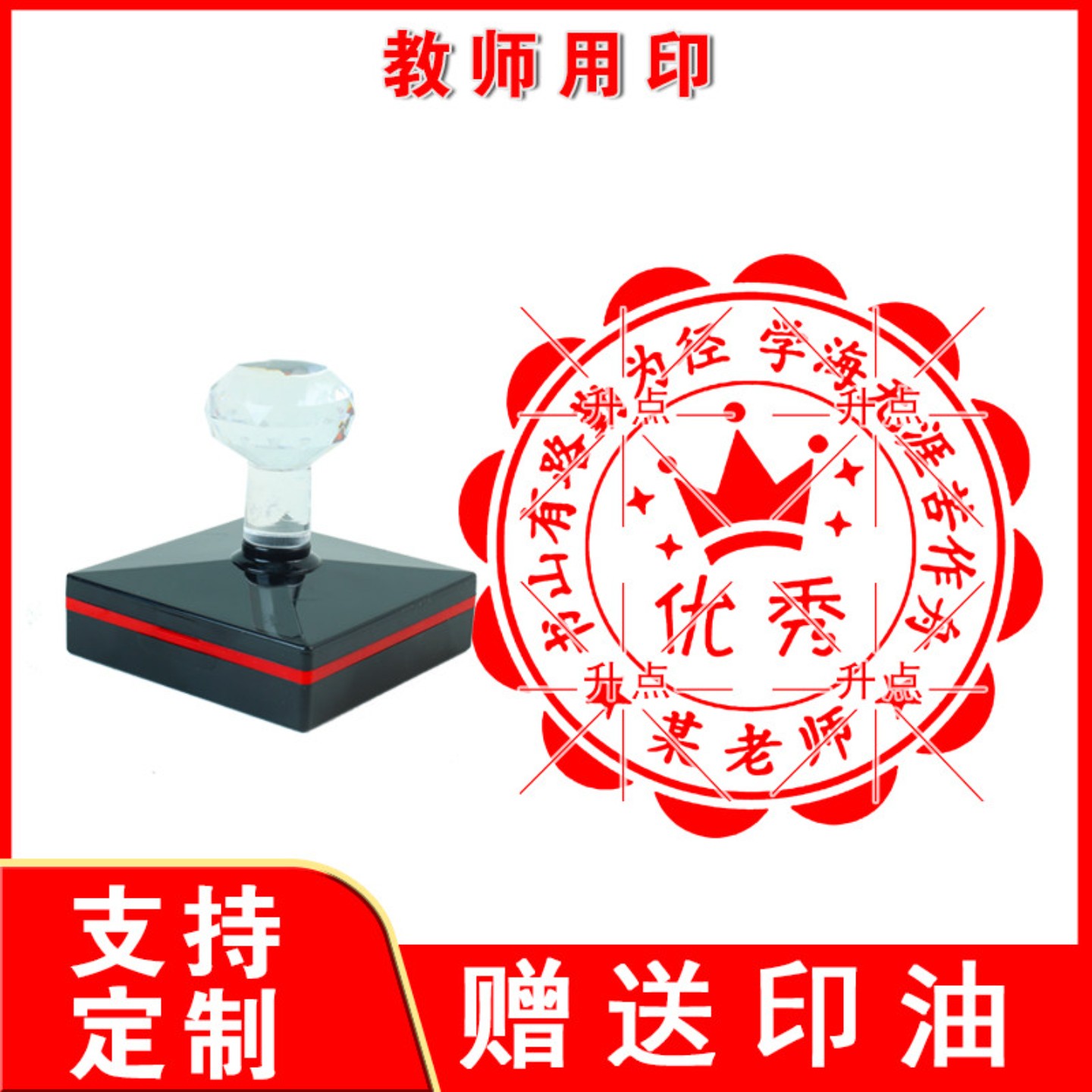 奖章老师奖励印章教师用奖状小学生鼓励印大号批改作业教学圆形章