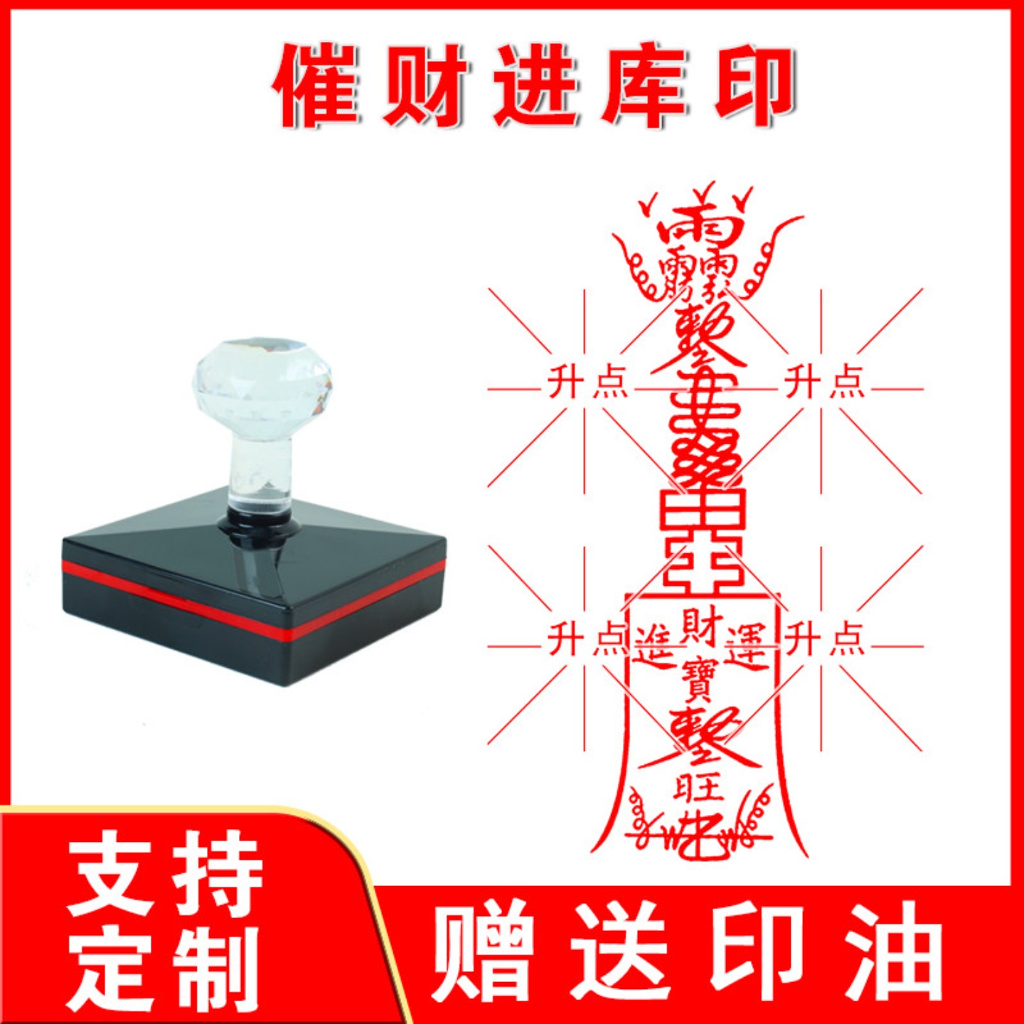 催财进库印章 大尺寸光敏自动出油印 来图可定制送印油可重复加油