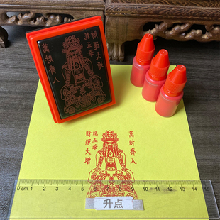 龙五爷印财神爷五台广济龙王自动出油菩萨印佛家人物画像印章印戳