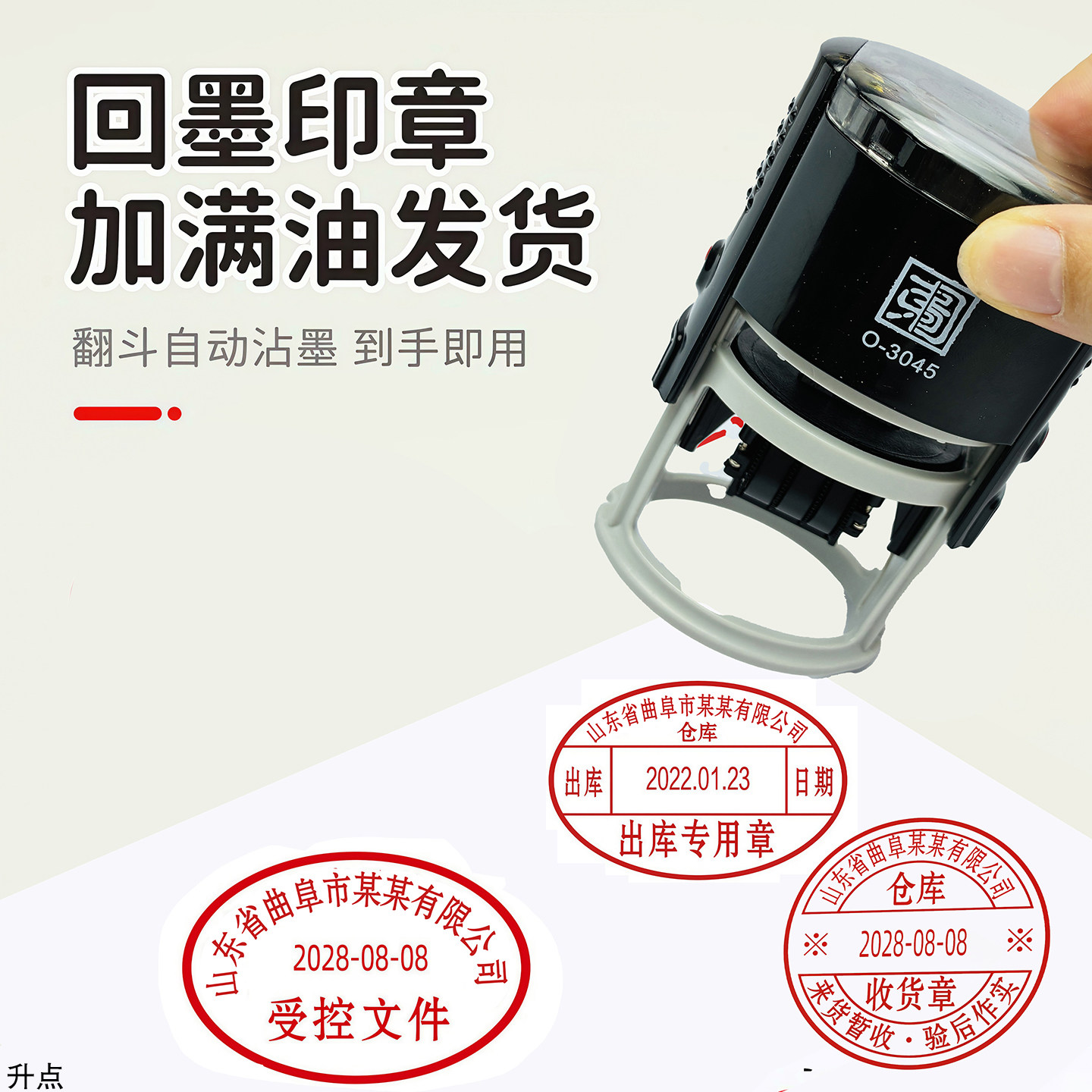 受控文件带日期可调印章入库收货外来作废章自带印油回墨印章图章