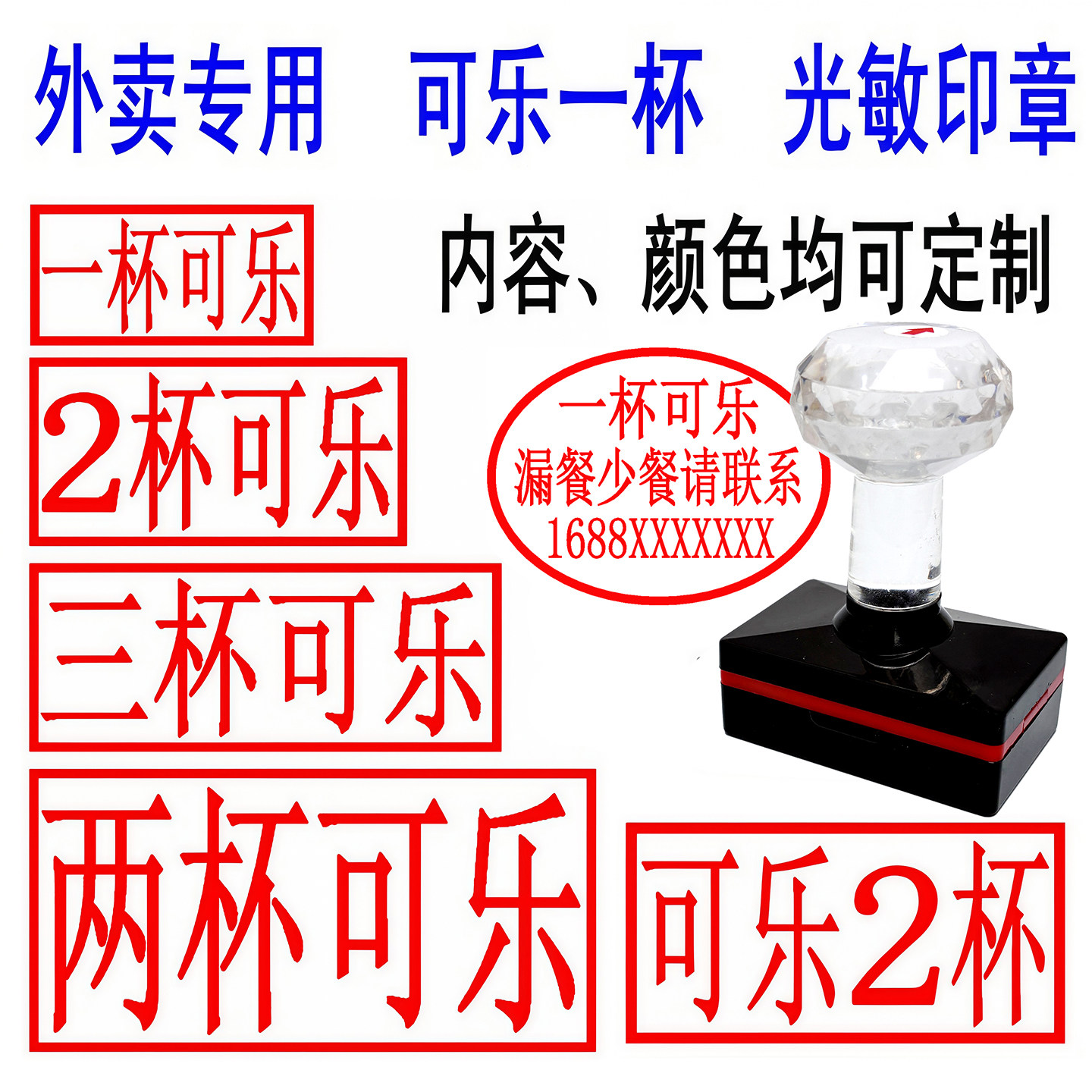 一杯可乐印章外卖章定制logo奶茶饮料咖啡盖章自动出油光敏章送油