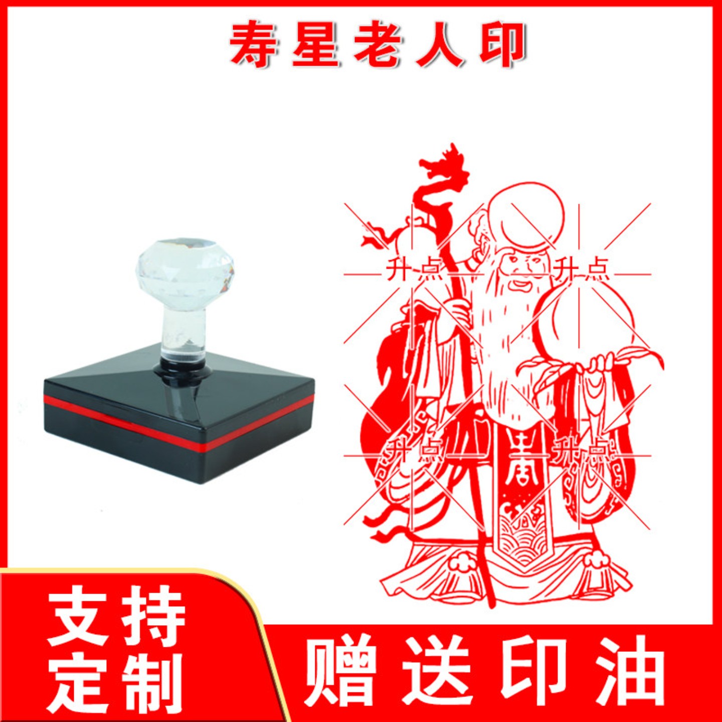 寿星老人印章定制福寿双全手拿寿桃祝寿书画作品引首盖章落款盖戳