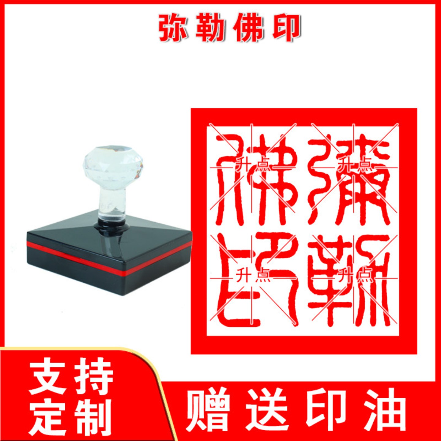 弥勒佛印章 弥勒佛印光敏自动出油印章可来图定制
