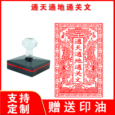 通天通地通关文印章 光敏印章定制刻章自动出油可来图定制大尺寸