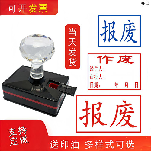 作废报废办公印章大小款文件受控标注审批经手人事档案专用盖印