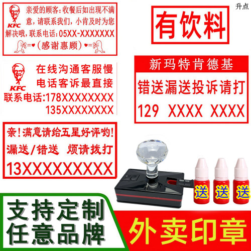 肯德基外卖收银条小票盖印logo印章定制用餐体验建议反馈自动出油