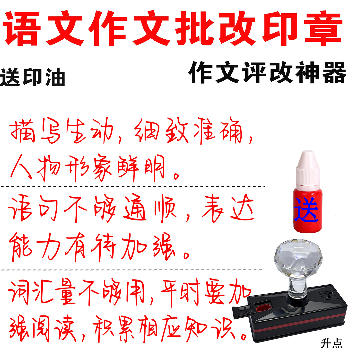 中小学语文老师看作文评语印章批语印章作业文章习作评语建议改进