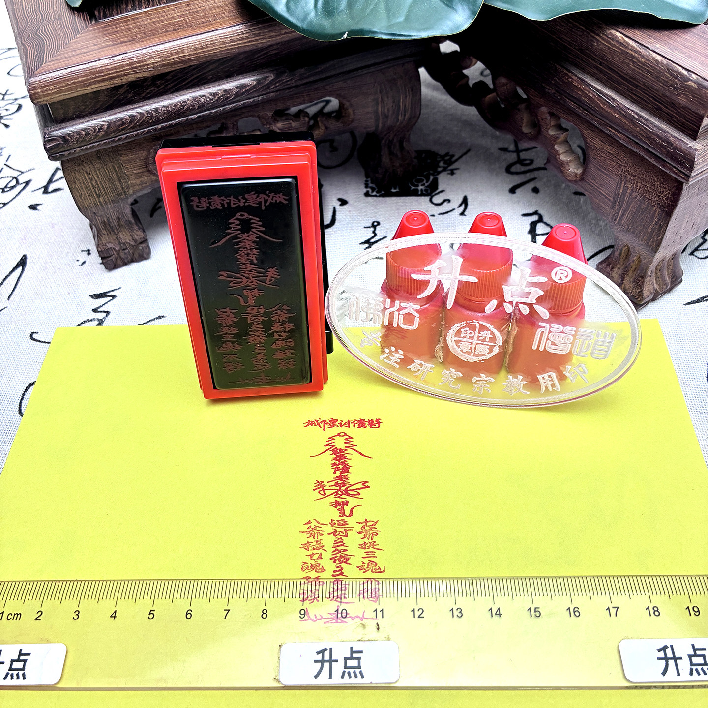 道家欠钱还钱城隍讨债道家符印自动出油光敏印章可定制送印油