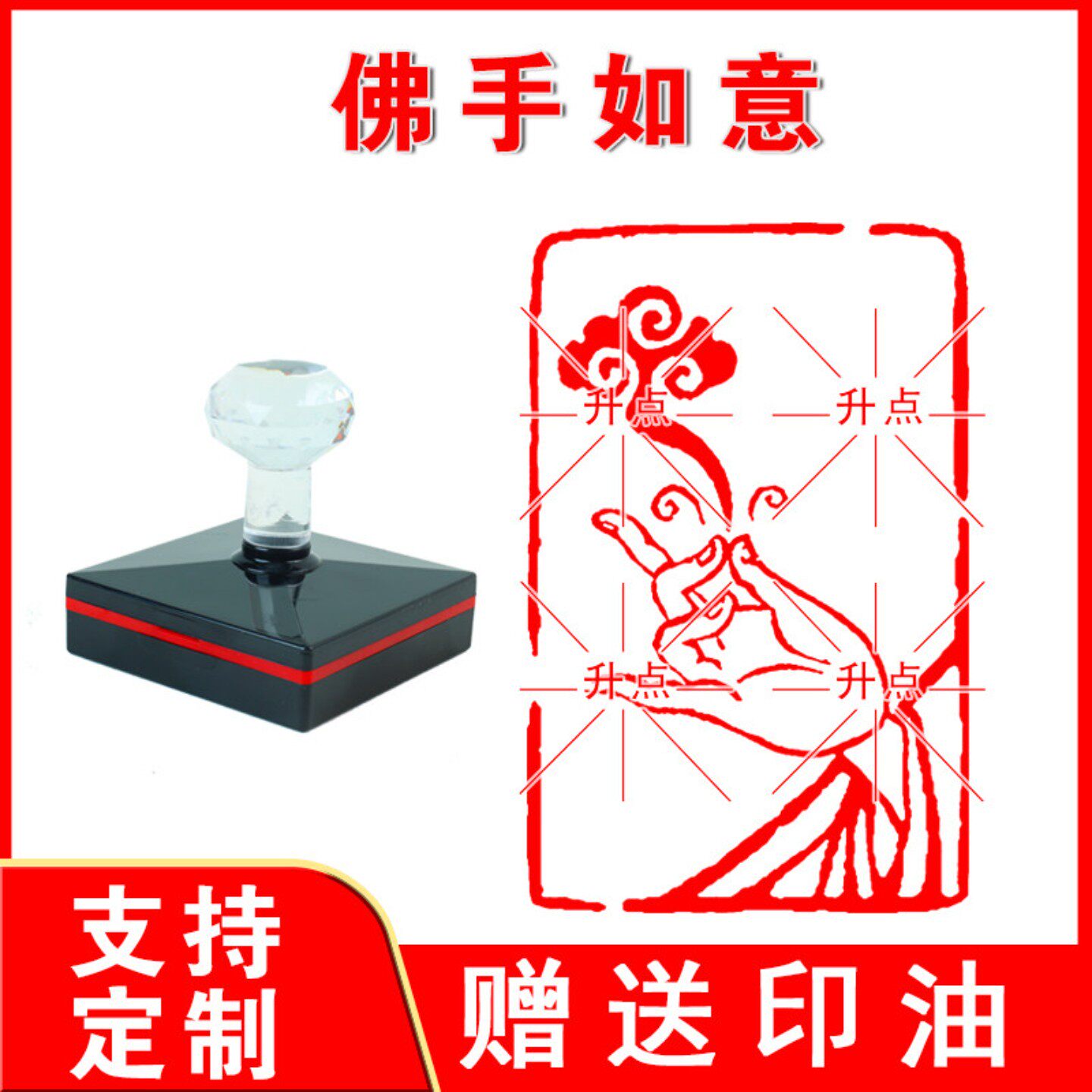 佛手如意印 闲章篆刻成品书画印章定制引首压角章书法国画