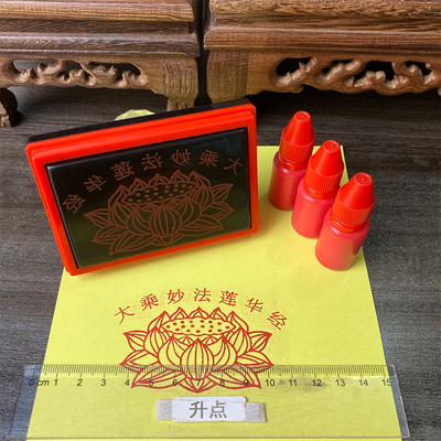 莲花大乘妙法莲华经佛印章自动出油光敏印来图可定制