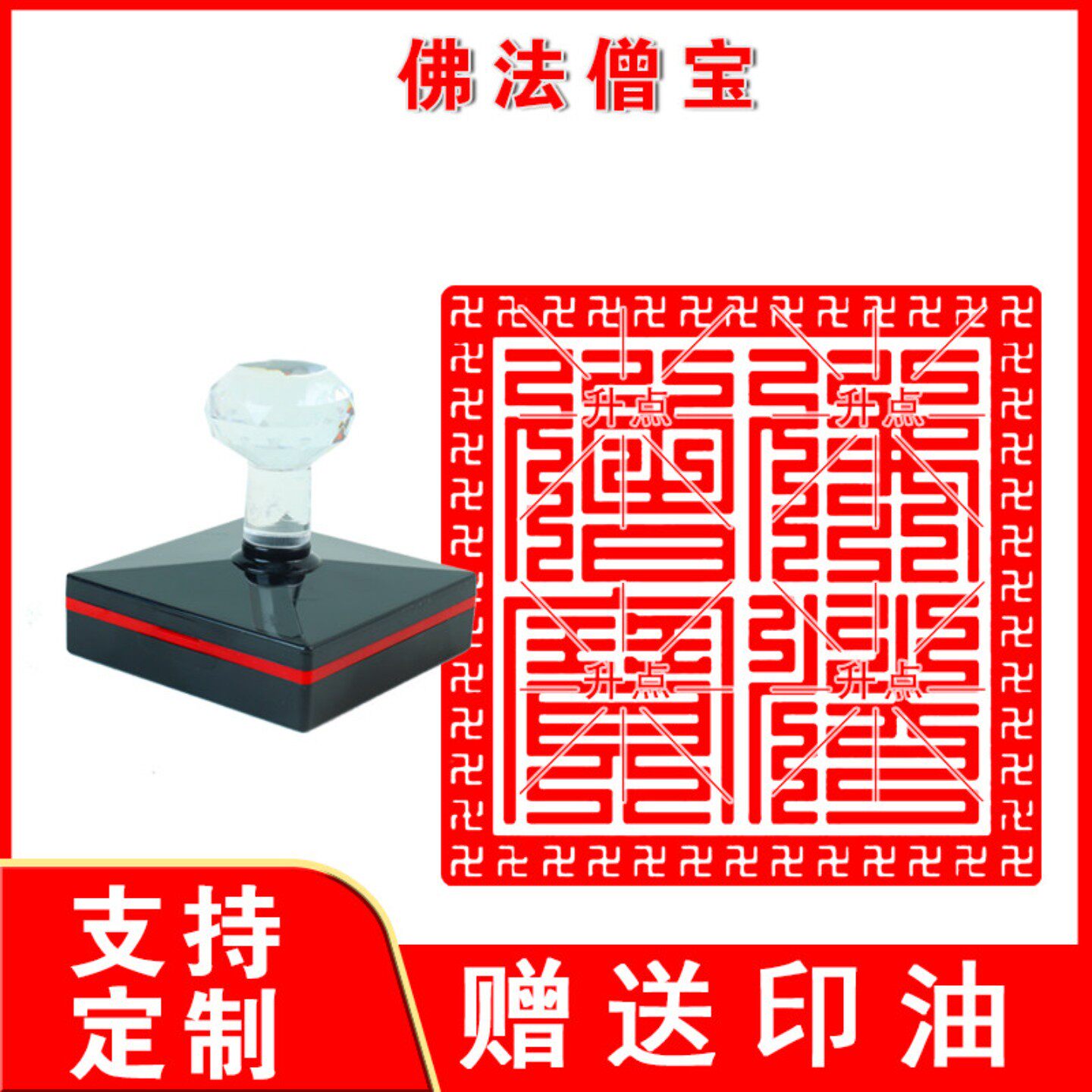 佛法僧宝印章佛法僧宝印章自动出油铜印章光敏佛法僧宝印盖印清晰