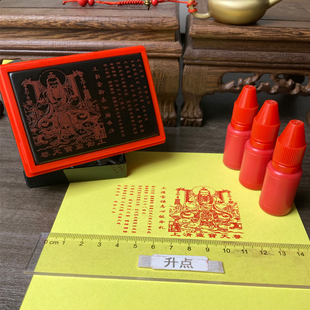 上清灵宝天尊印章自动出油大尺寸好实用耐用光敏印章送印油可定制