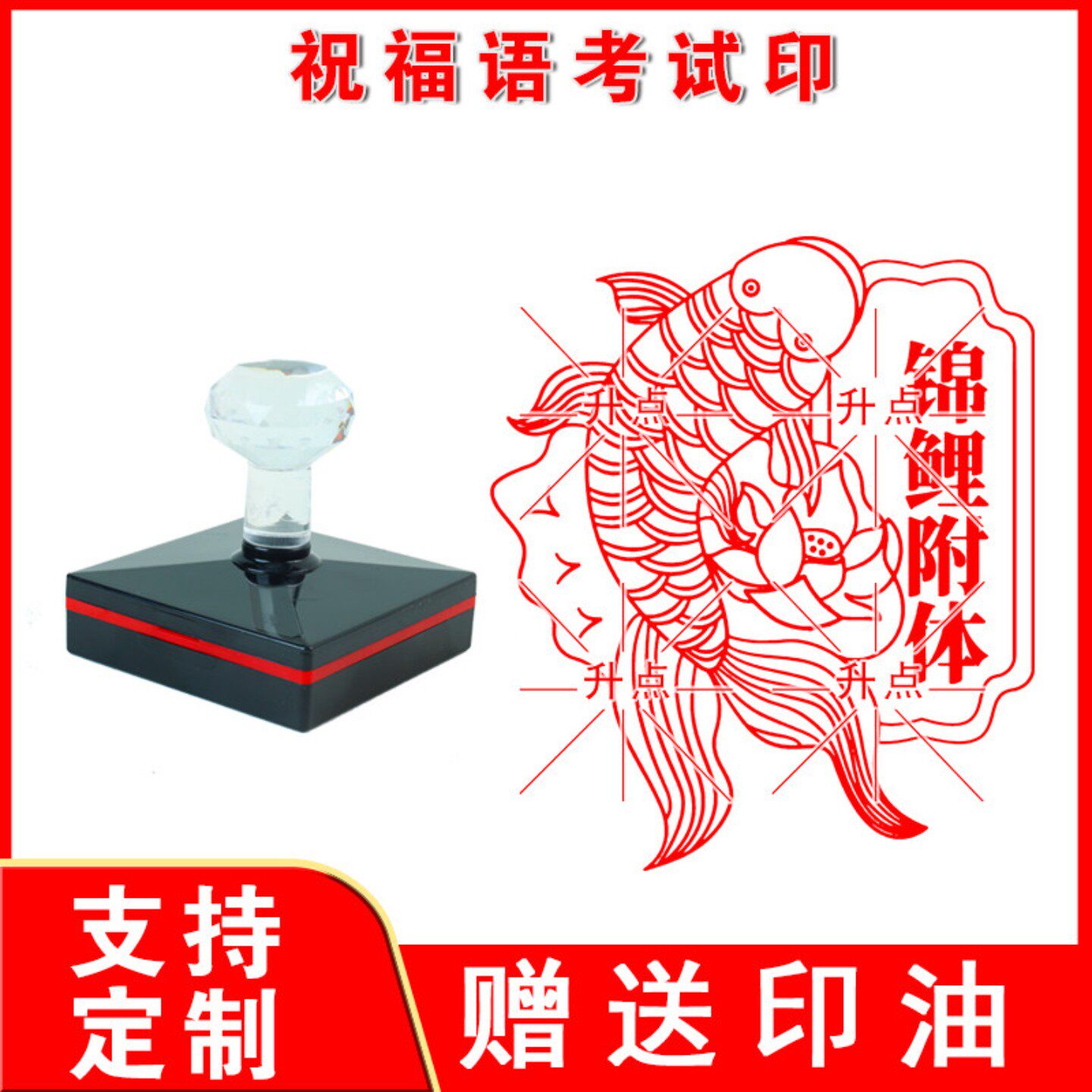 祝福语考试印 中考高考祝福语考试印章一举高中高分上岸逢考必过