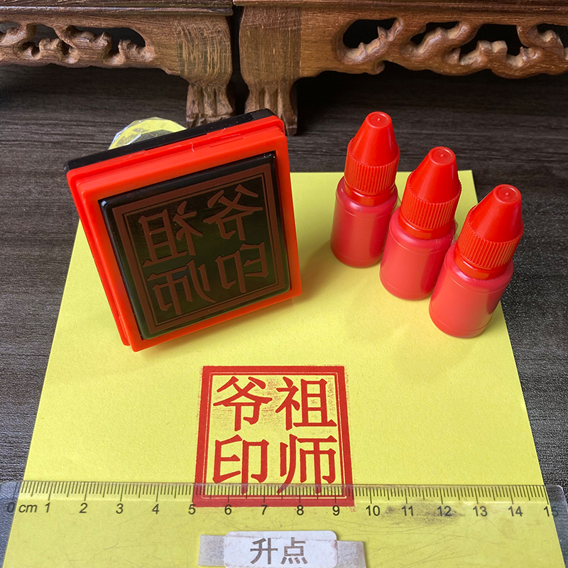祖师爷印章堂口印定制自动出油盖印清晰送印油