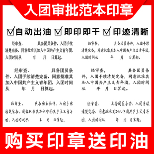 入团申请志愿书审查决议范本印章加入中国共产主义青年团审批意见