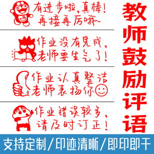 长方形教师鼓励评语手写体批改教学印章老师批阅查看作业神器