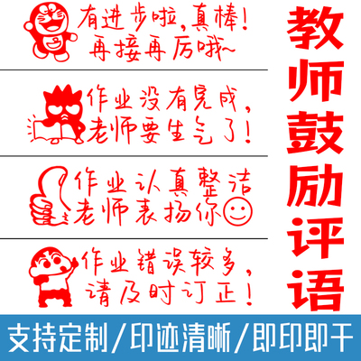 长方形教师鼓励评语手写体批改教学印章老师批阅查看作业神器