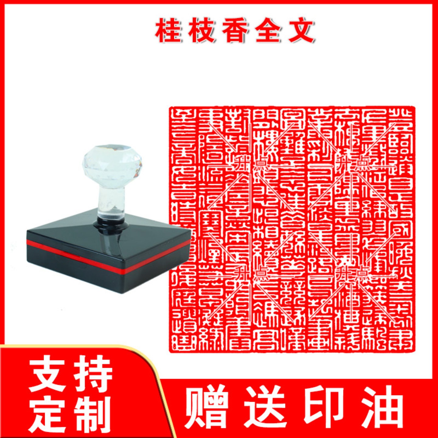 《桂枝香》全文闲章篆刻成品书画书法印章光敏自动出油印支持定制