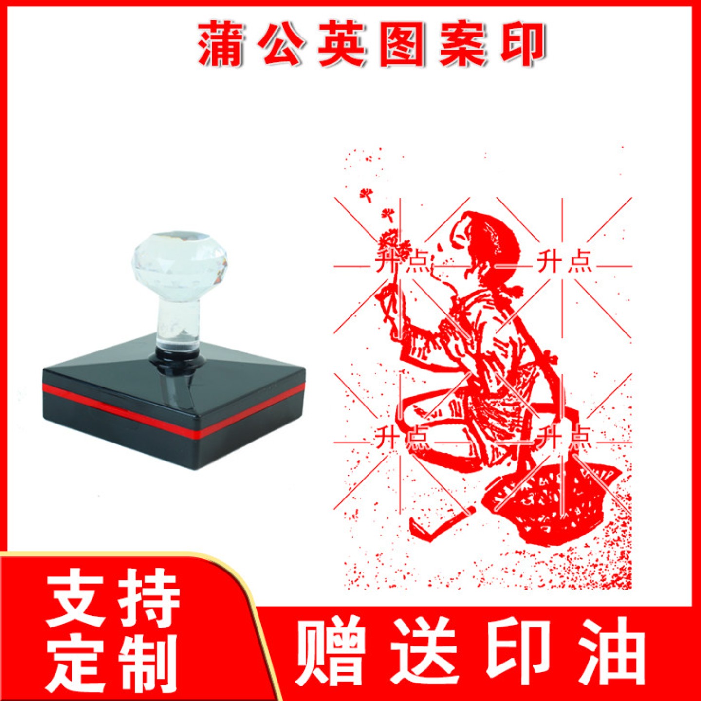 蒲公英图案印章定制童趣怀念情怀肖像老物件把玩文创学生艺术教师